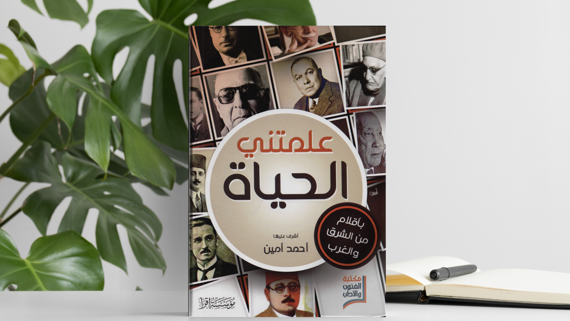 علمتني الحياة