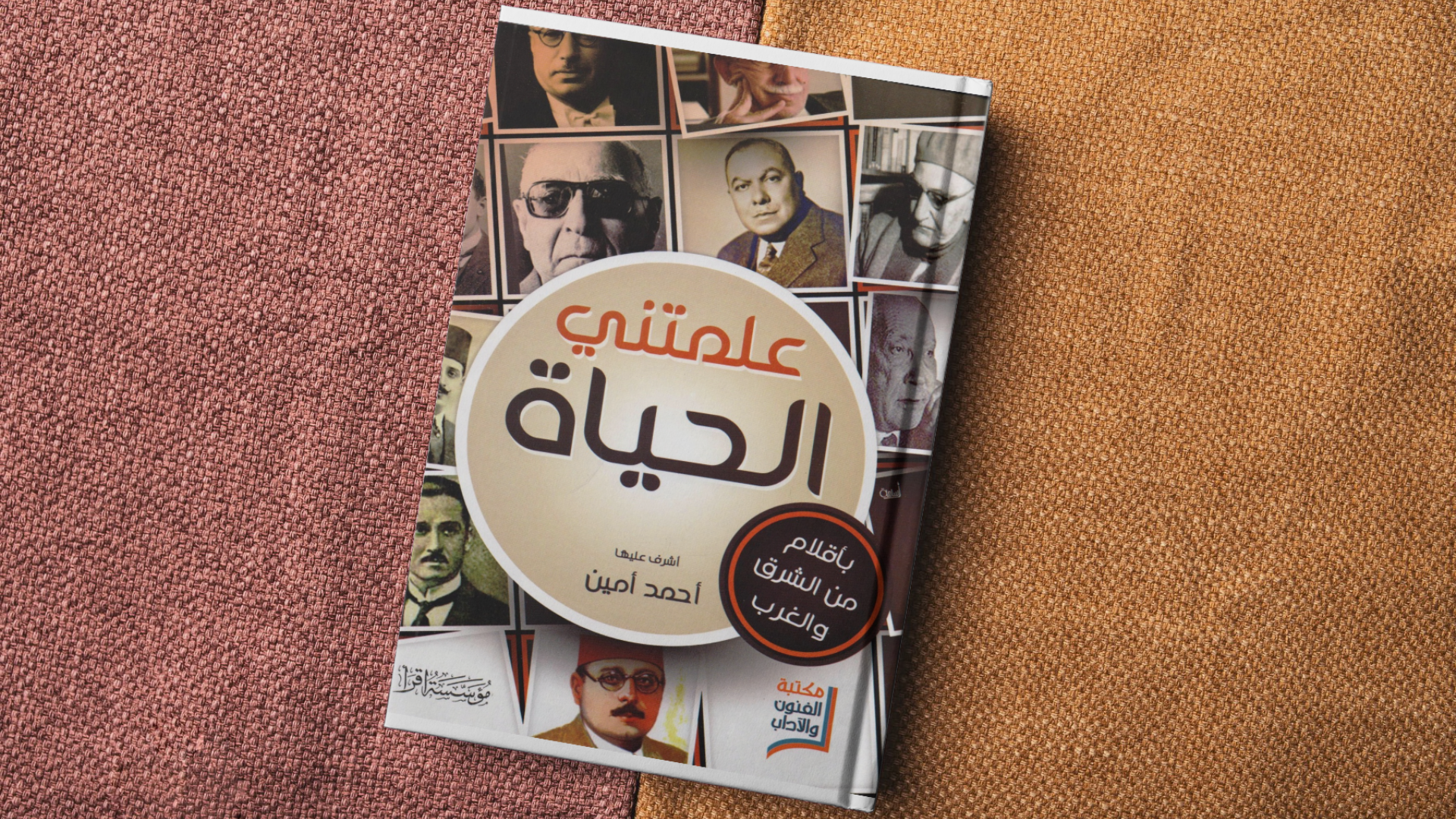 علمتني الحياة