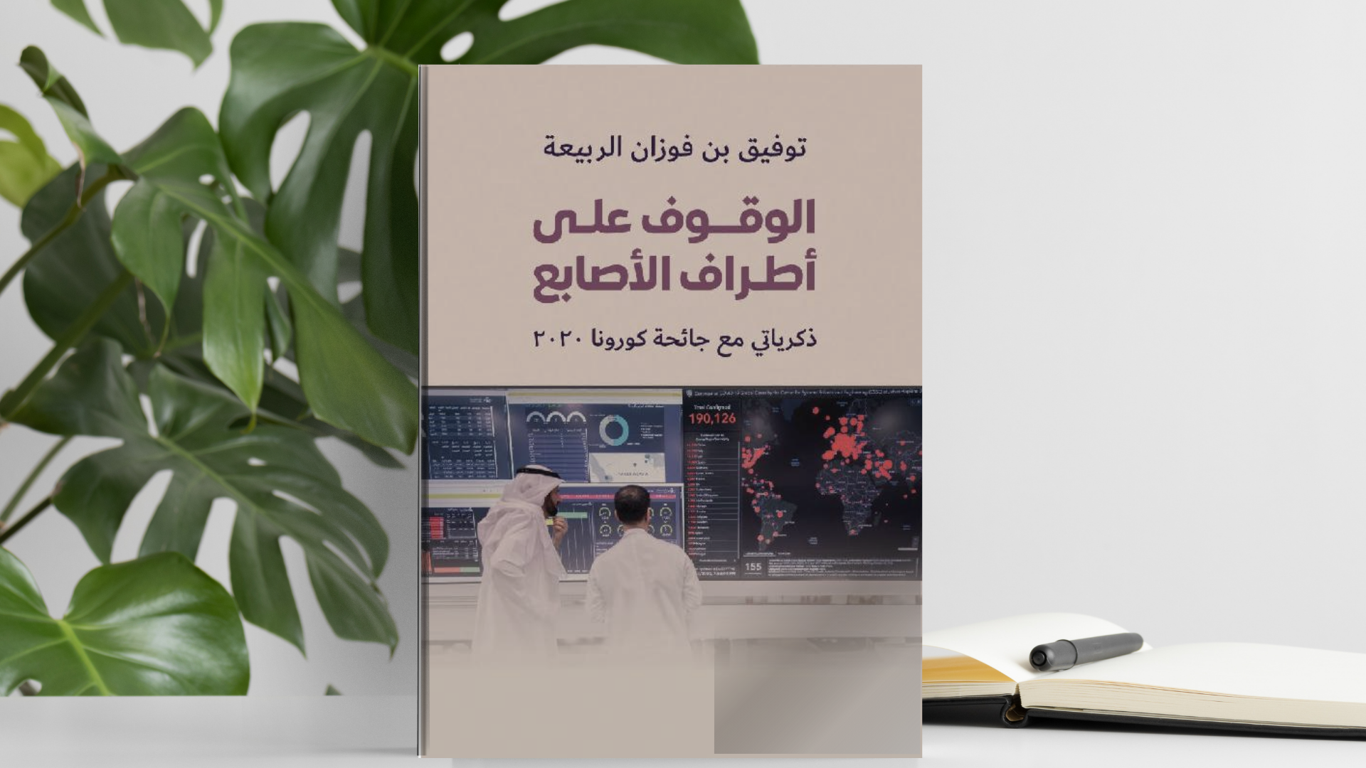 الوقوف على أطراف الأصابع